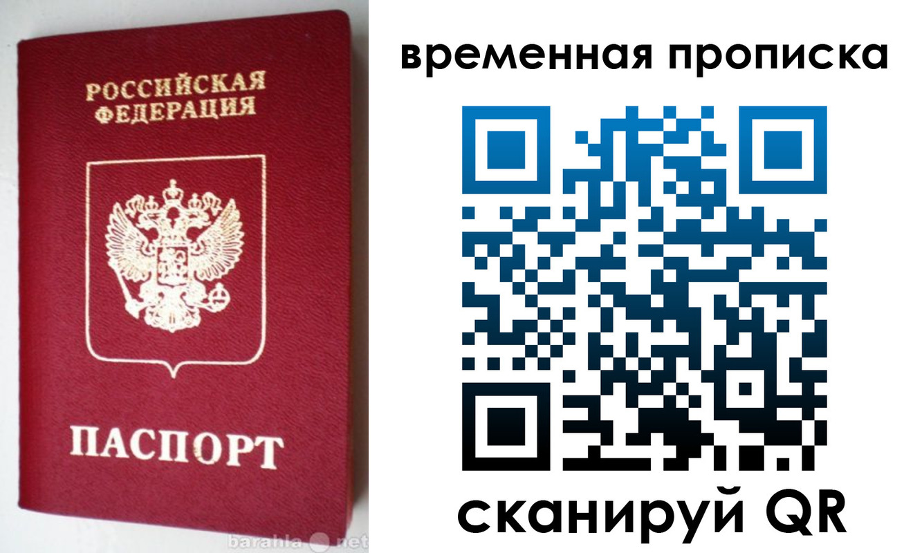 временная регистрация в квартире в Белоозёрском