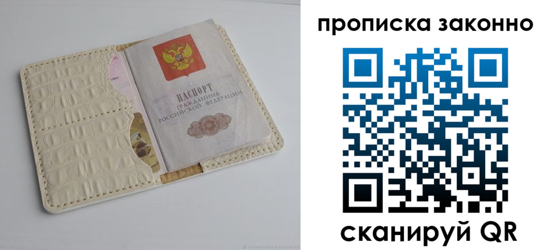 временная прописка в Белоозёрском