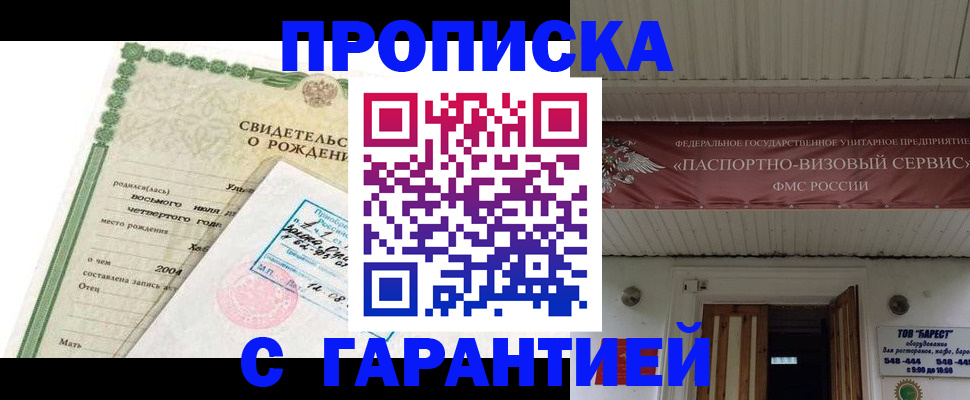 временная регистрация законно в Белоозёрском