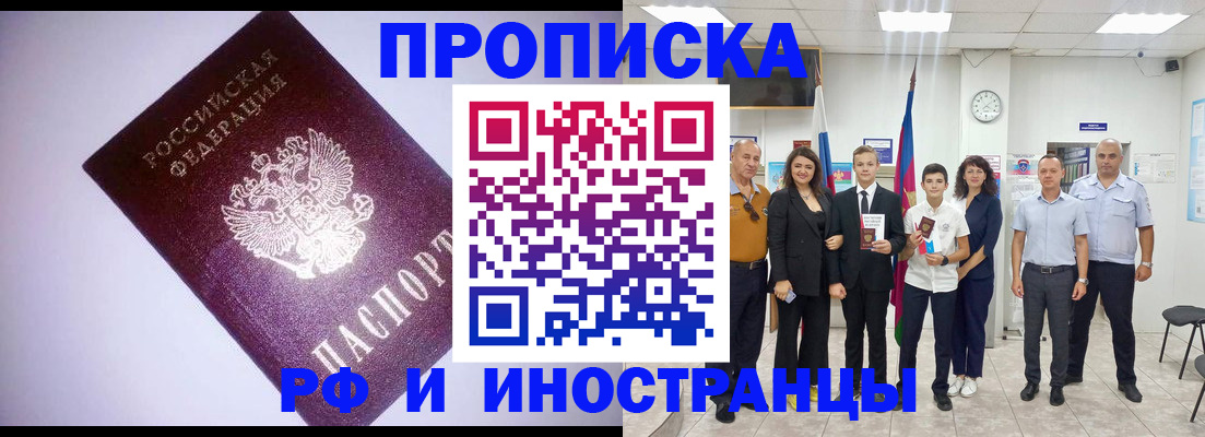прописка законно в Белоозёрском